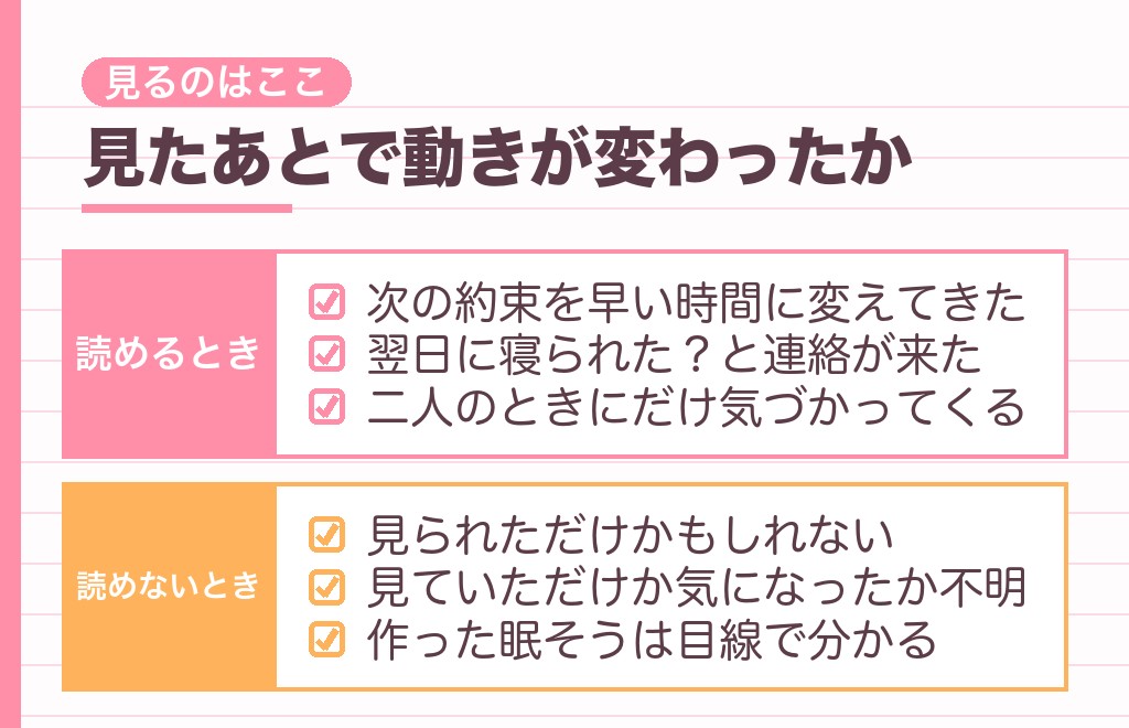 眠そうな様子は脈ありサインになる?ならない?