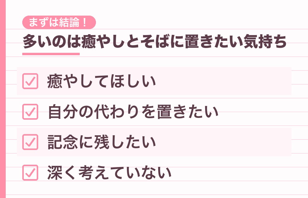 ぬいぐるみをくれる男性心理で多いのは癒やしと独占欲
