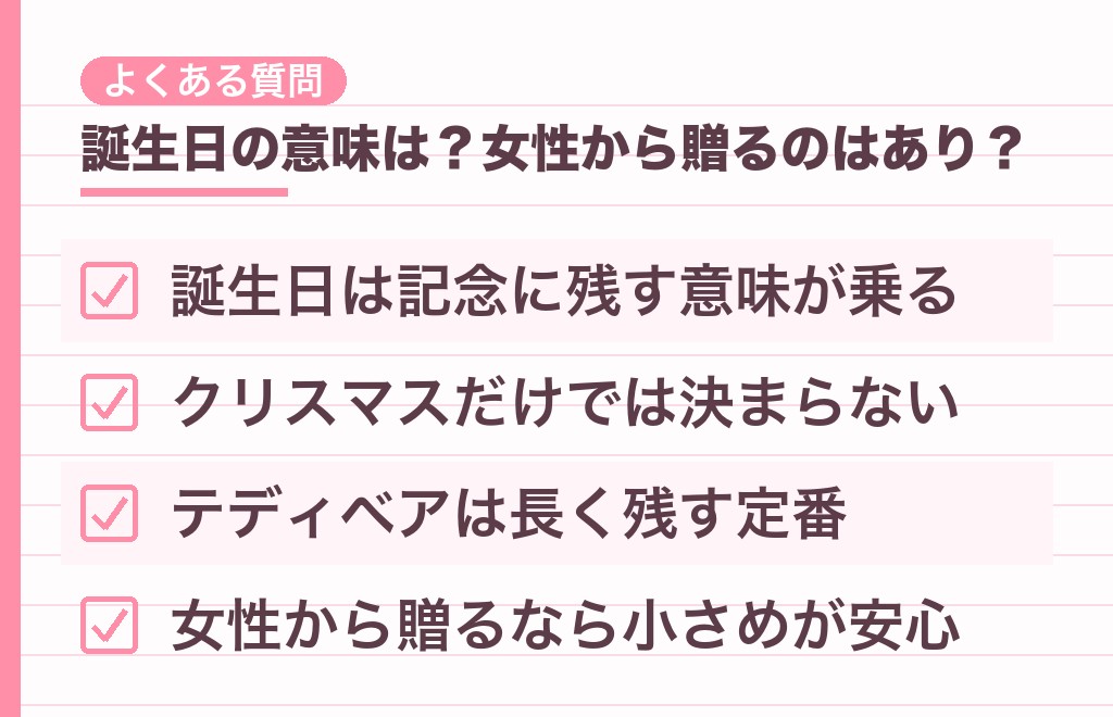 ぬいぐるみをくれる男性心理のよくある質問