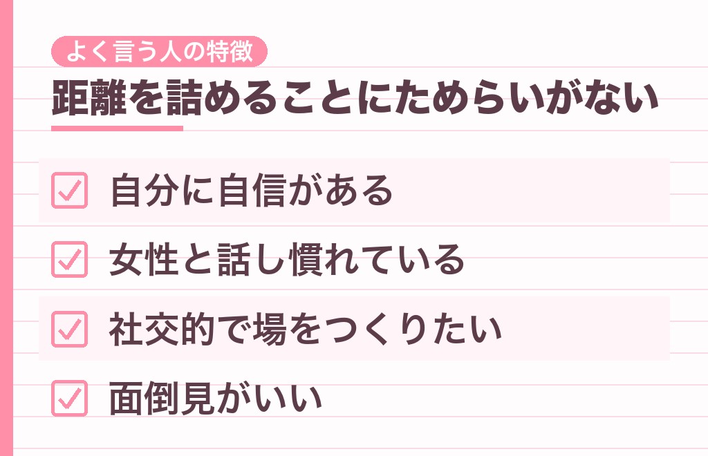 おいでと言う男性に多い5つの特徴