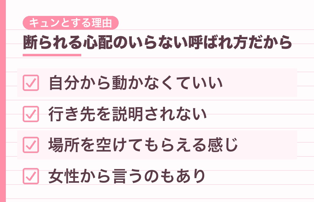 おいでと言われるのが好きな理由と女性から言う場合