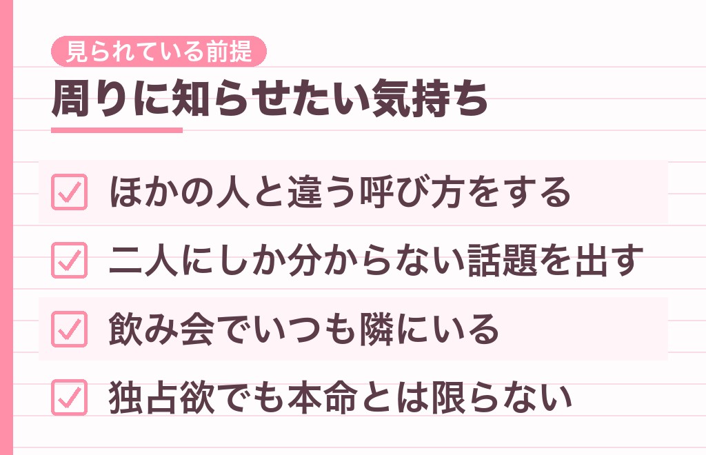 職場で出るマーキング行動は男性心理のどこから来る？