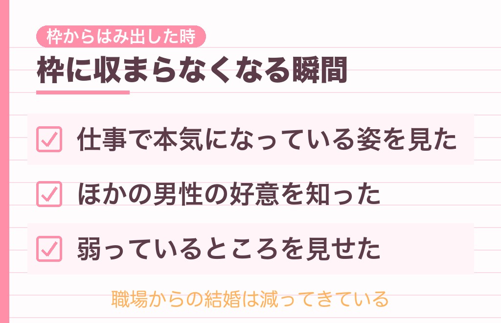 職場のお気に入りから本命に変わることはある？男性心理の変わり目
