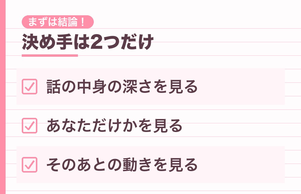 自分のプライベートを話す男性心理は脈あり？まず結論から