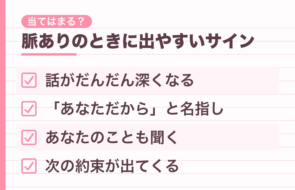 プライベートを話す男性が脈ありのときのサイン7つ【チェックリスト】