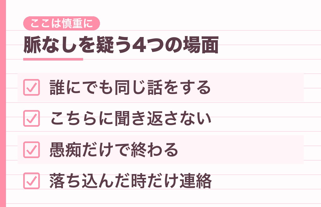 自分のプライベートを話す男性心理で、脈なしを疑うのはどんなとき？