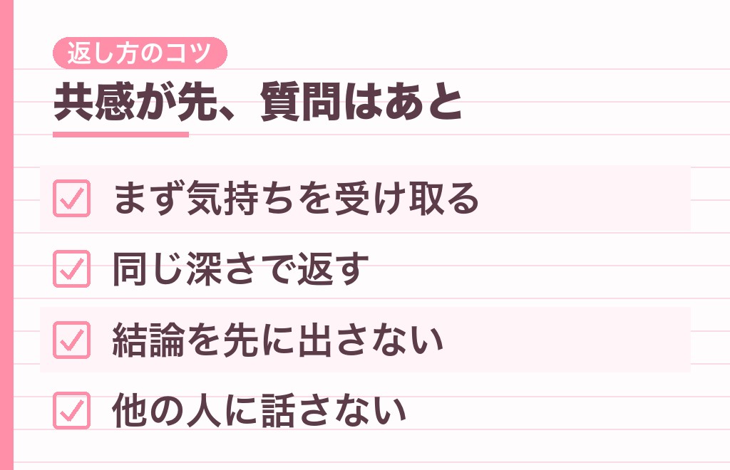 プライベートを話す男性にはどう返す？距離が縮まる受け止め方