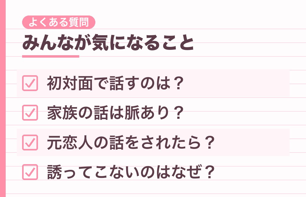 自分のプライベートを話す男性心理に関するよくある質問