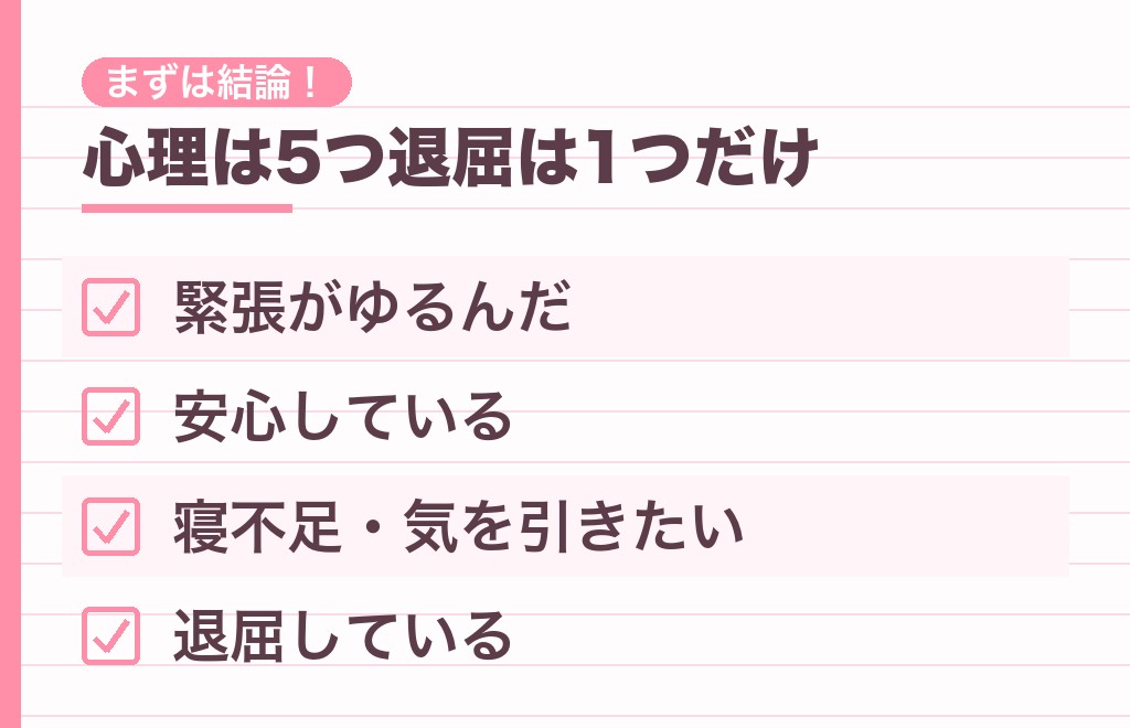 好きな人の前であくびする男性心理は5つ|まず結論から