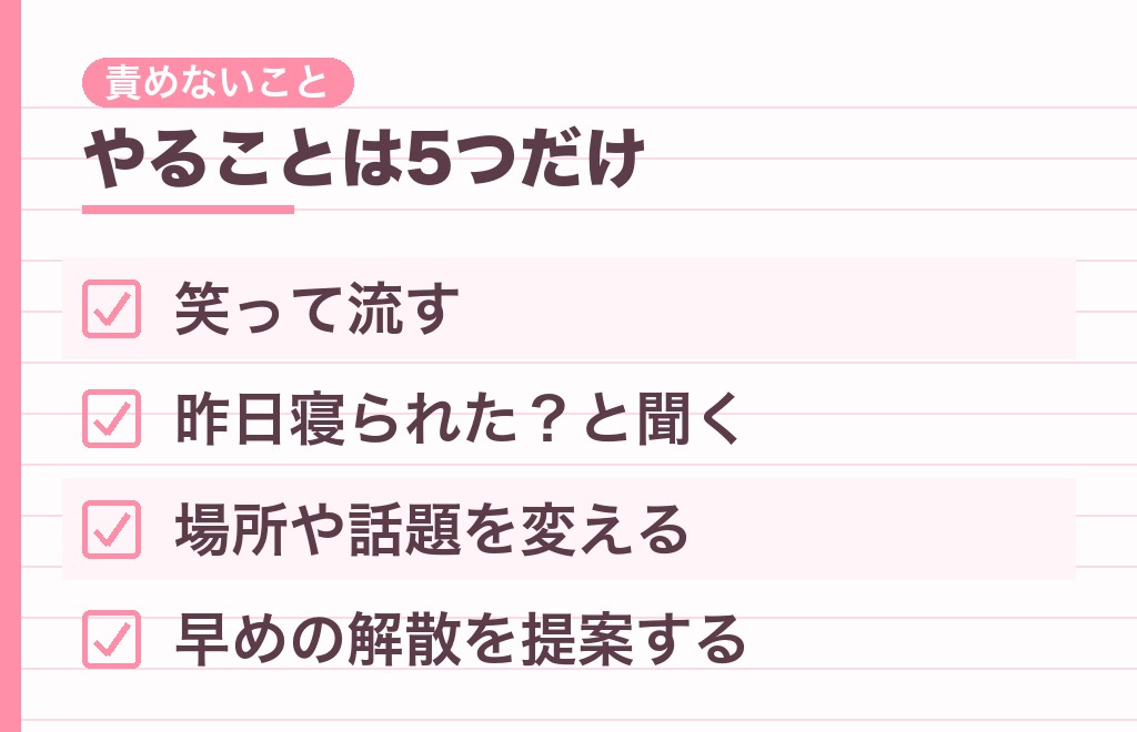 デート中にあくびされたときの対応5つ