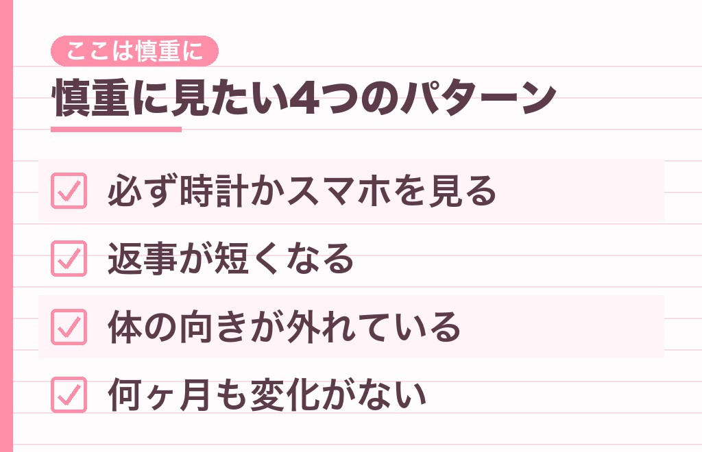 あくびが多い男性で脈なしを疑う4つのパターン