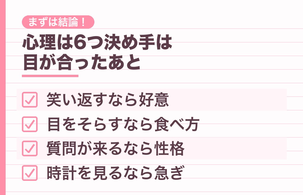 食べてる姿を見る男性心理は6つ｜まず結論から