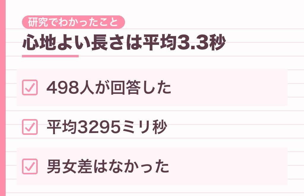 見つめる時間は何秒から長い？心地よい長さは平均3.3秒