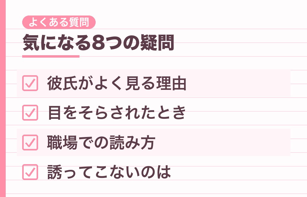 食べてる姿を見る男性心理に関するよくある質問
