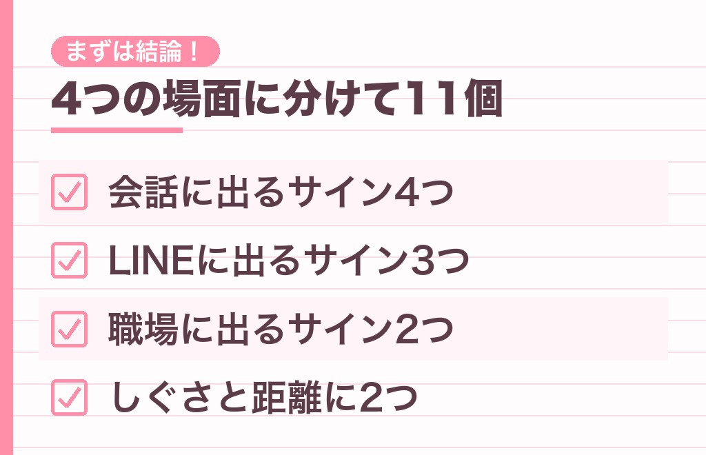 20歳年下女性の脈ありサイン11選|会話・LINE・職場で出るもの
