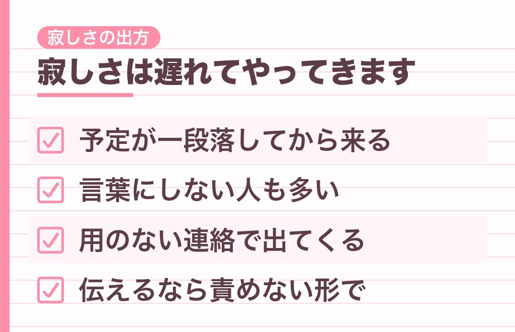 2週間会えないと男性も寂しいと感じている?