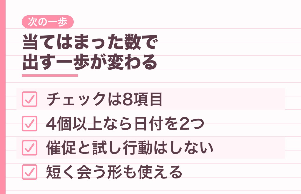 2週間会えない間にできることとやらないほうがいいことは?
