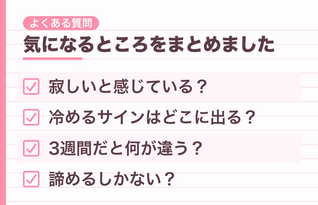 2週間会えない男性心理に関するよくある質問