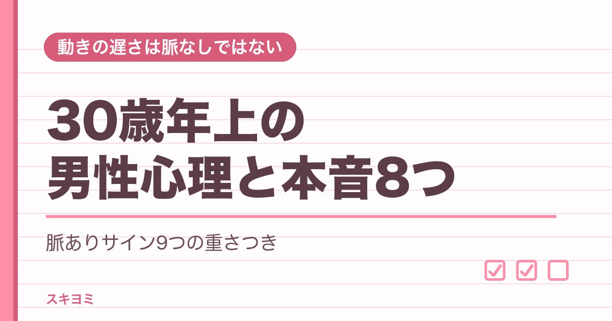 30歳年上の男性心理8つ｜年上男性が年下女性に見せる本音