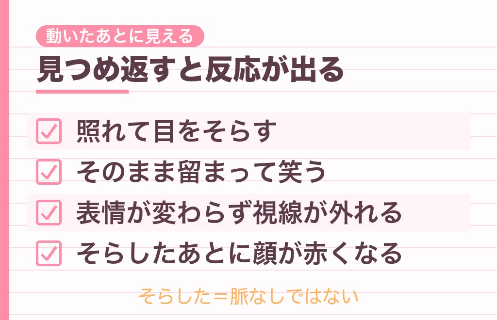 見つめ返すと男性心理はどう動く？見つめられた側で起きること