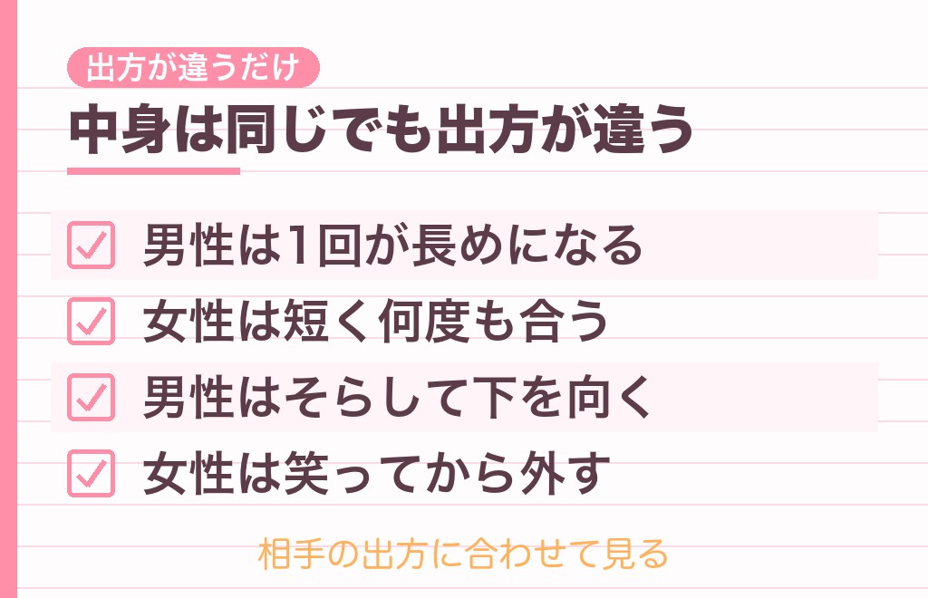 3秒以上見つめる女性心理は男性と同じ？男女で違うところ