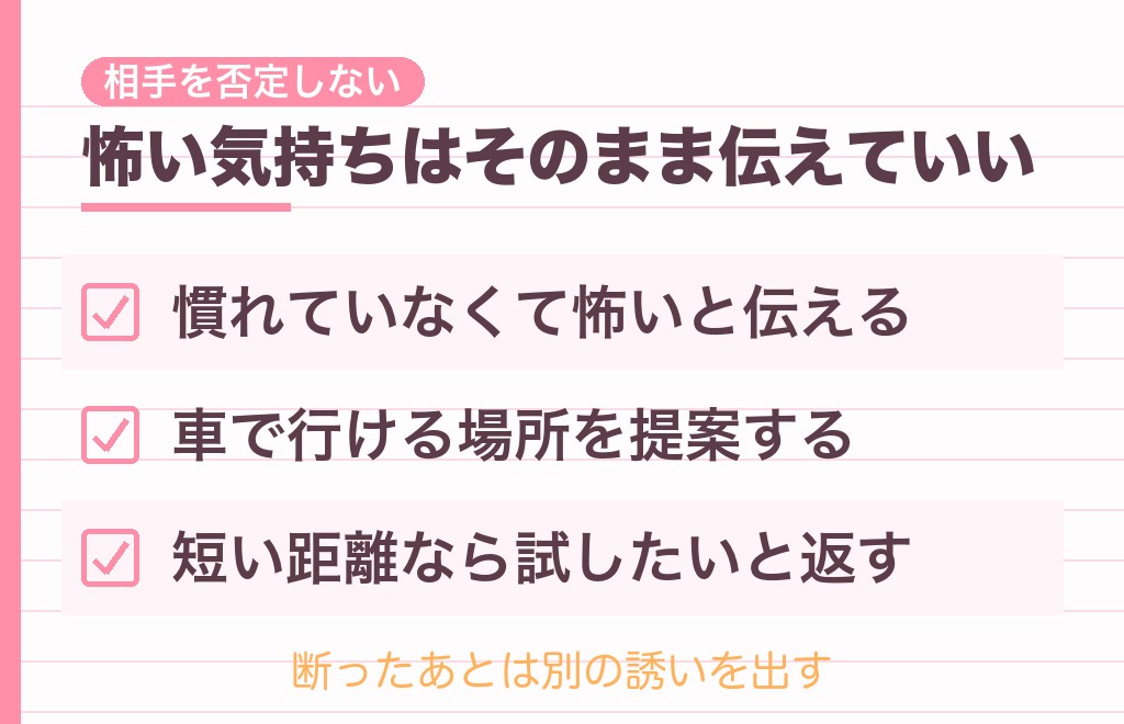 バイク二人乗りを断りたいときの伝え方