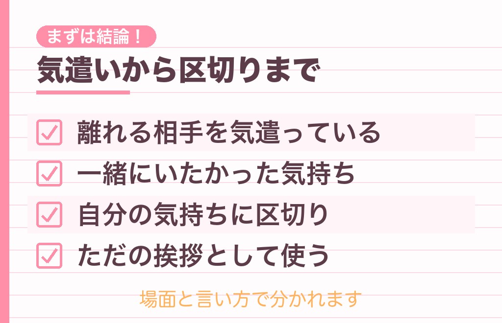 元気でねと言う男性心理7つ｜好意と区切りの見分け方