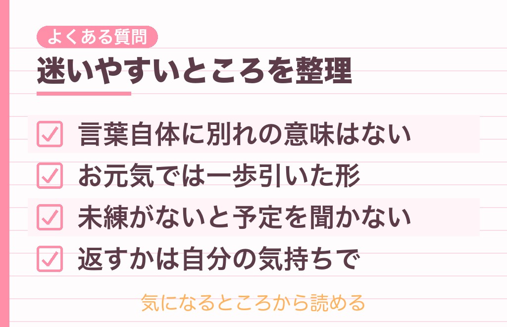 元気でねの男性心理に関するよくある質問