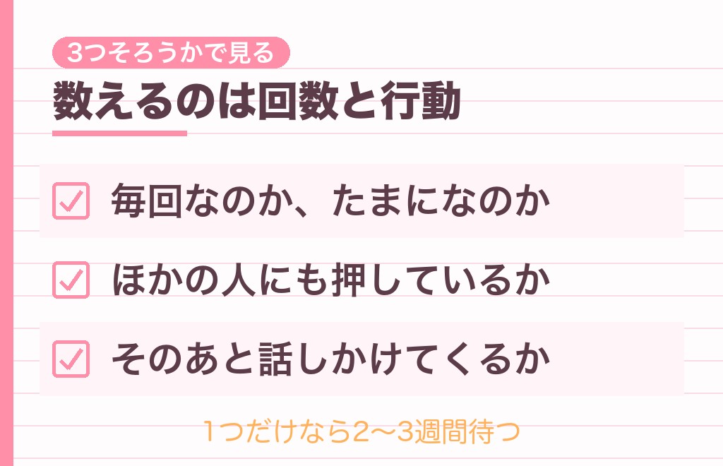 ノートいいねが脈ありか見分ける3つの材料｜男性心理の読み方