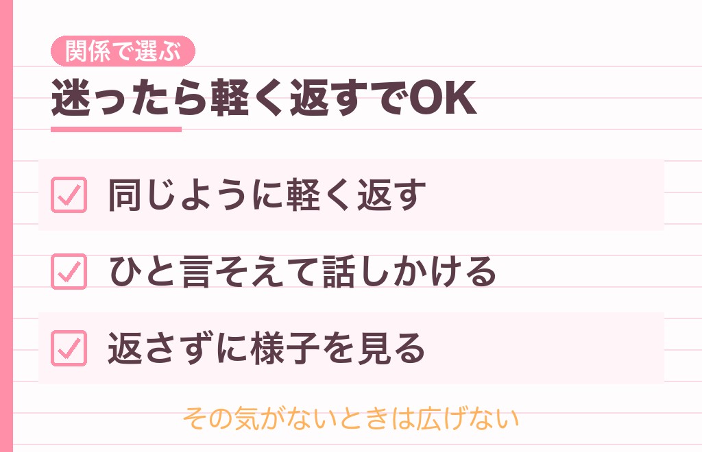 ノートいいねを返すときの4つの選び方｜男性心理に合わせて