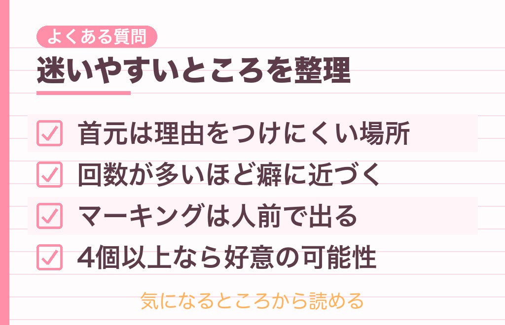 首の匂いを嗅ぐ男性心理に関するよくある質問