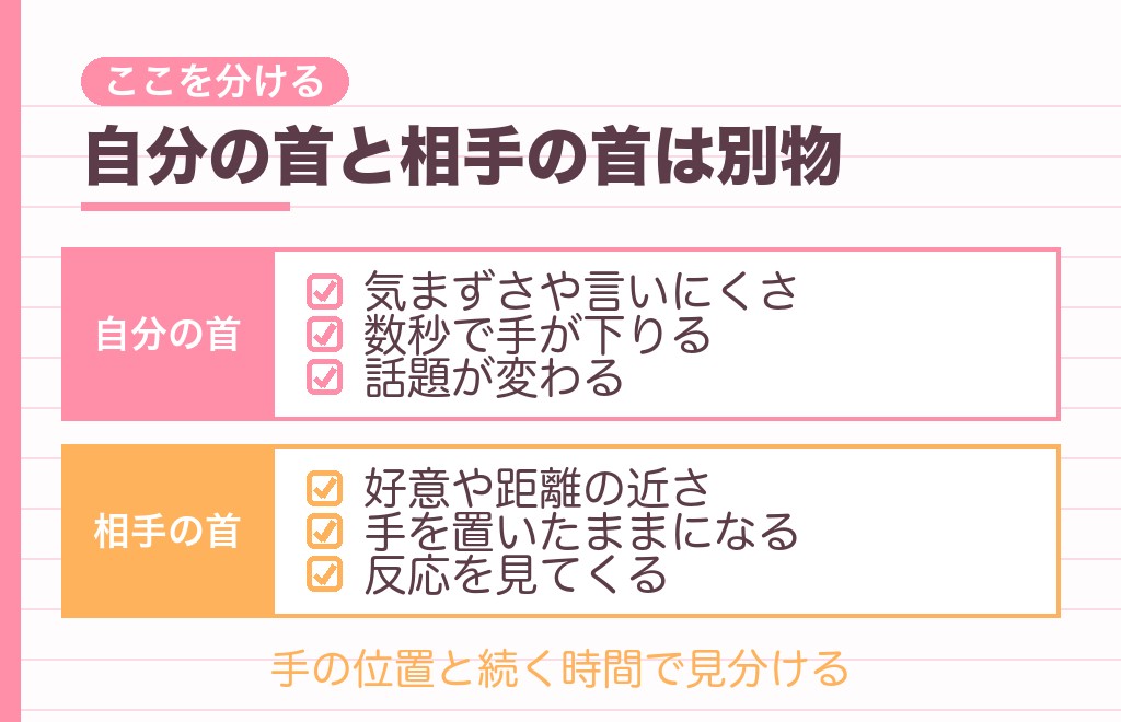 自分の首の後ろを触る男性心理は別物？2つの見分け方