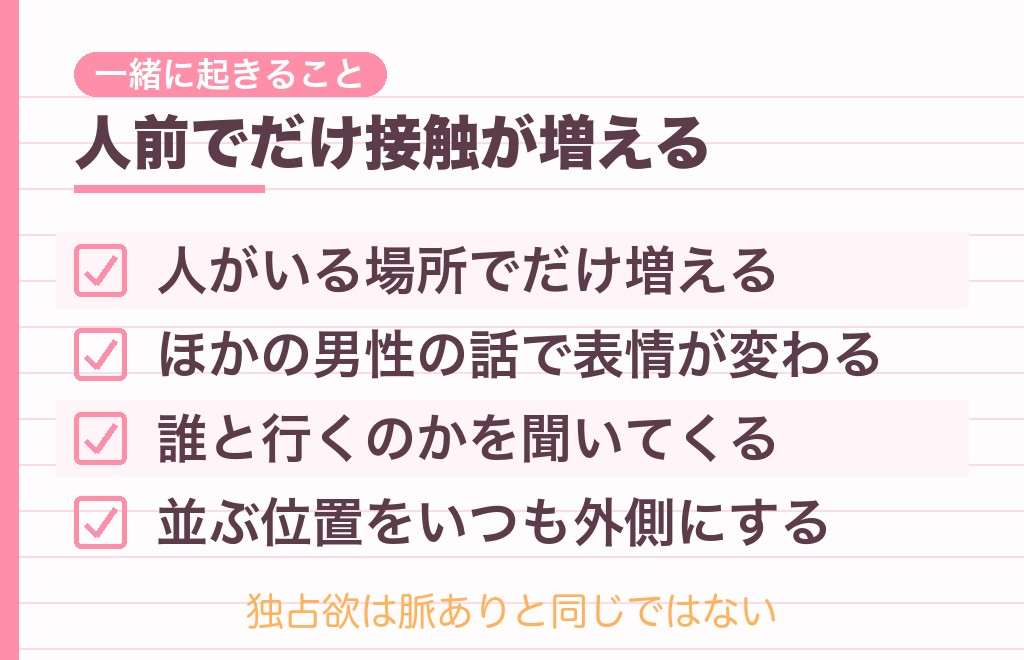 相手の首の後ろを触る男性が独占欲を抱いているときの行動