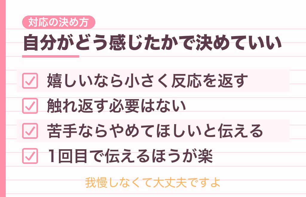 首の後ろを触られたときの対応方法と女性の本音