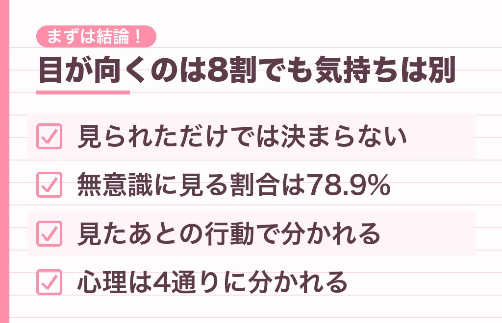 胸が大きい女性への男性心理は目線と恋愛感情が別で動きます