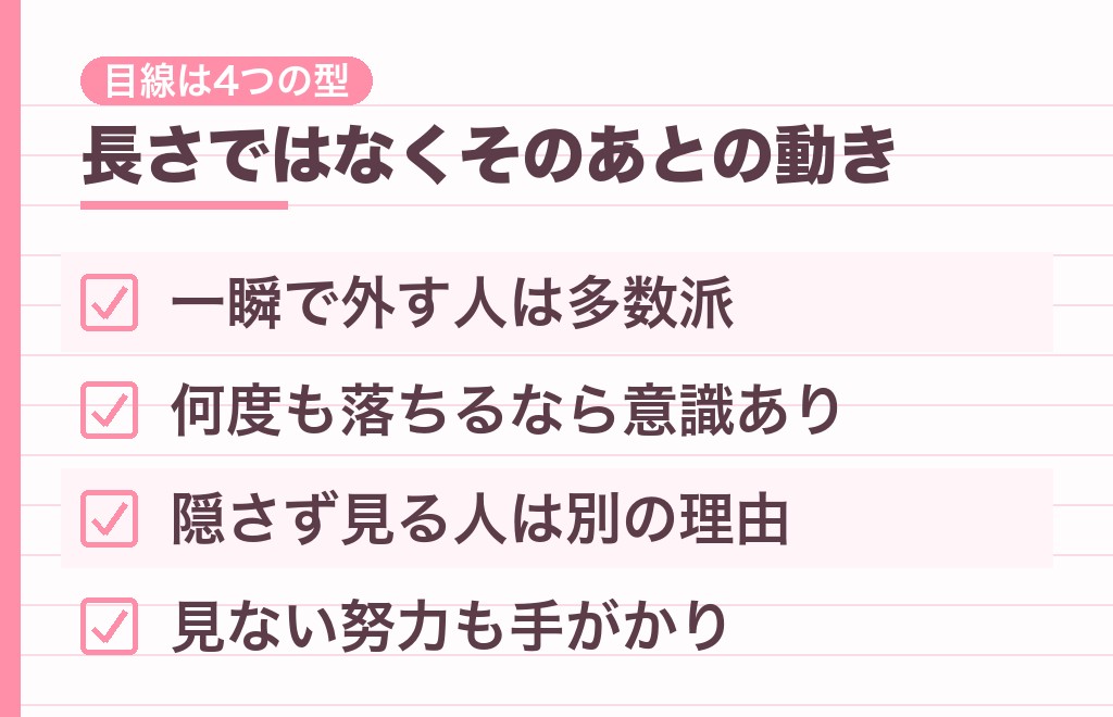 胸が大きい女性へ向く男性の目線にはどんな意味がある？