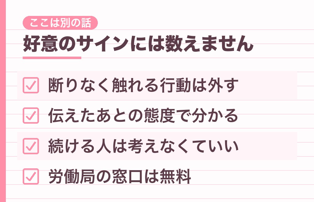 体に触れてくる男性心理は好意のサイン？