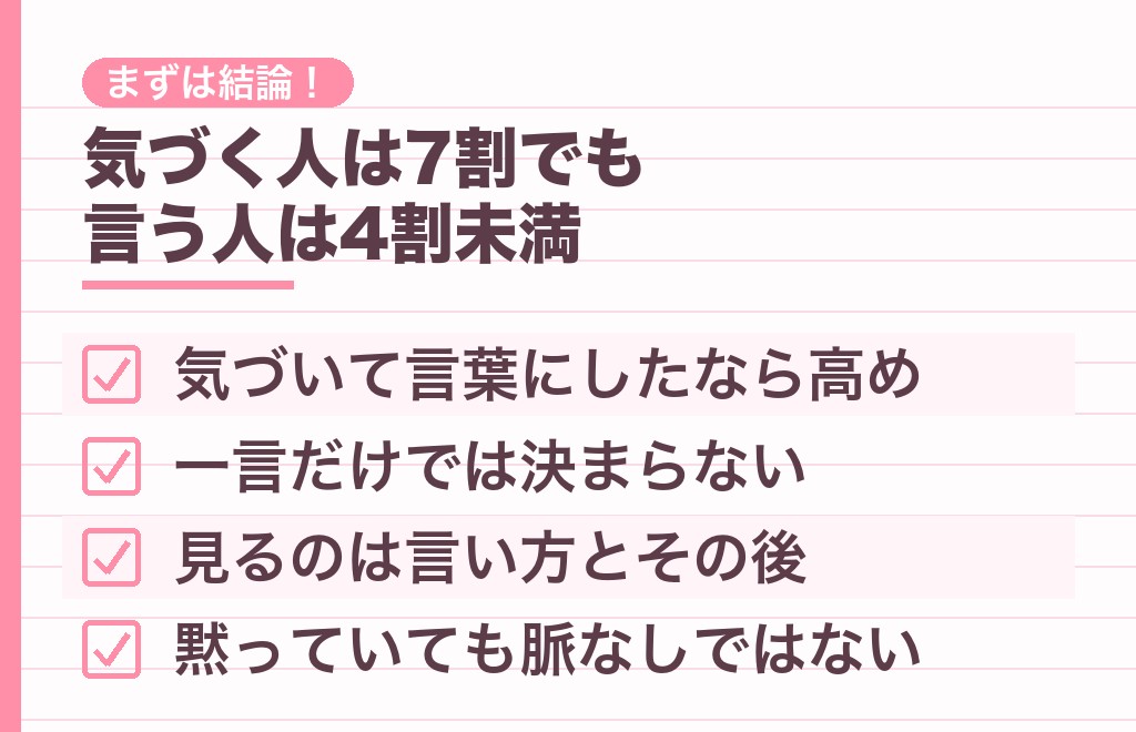 髪型を変えて気づいてもらえたら脈ありの可能性は高めです