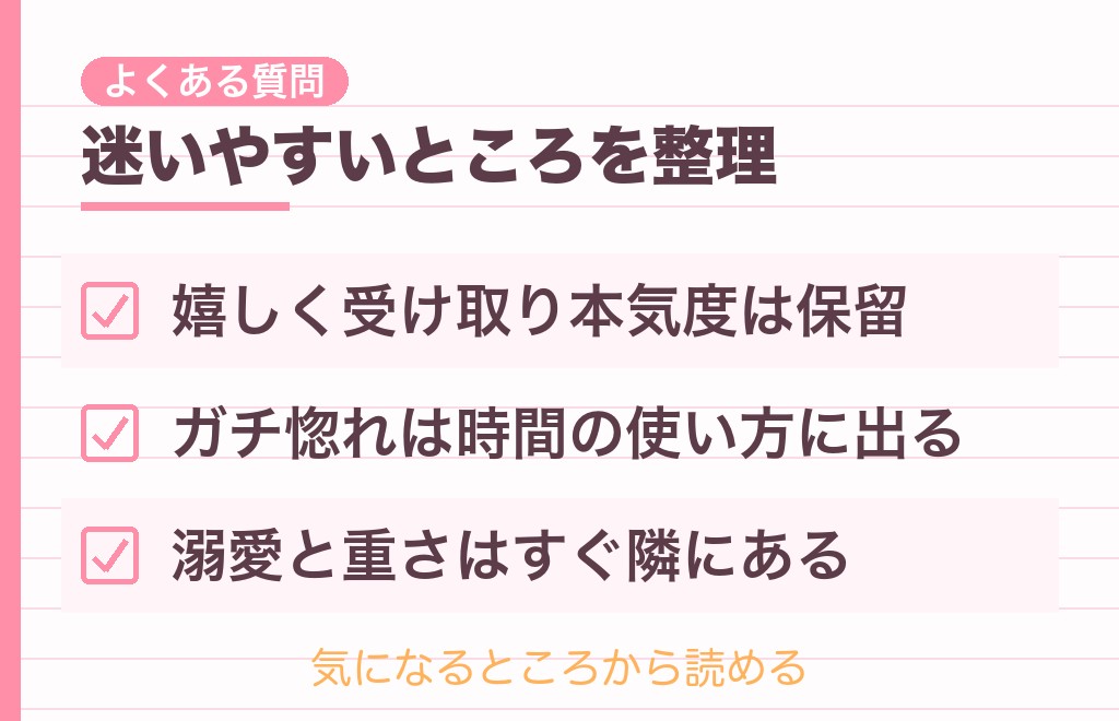 全部好きと男性心理に関するよくある質問